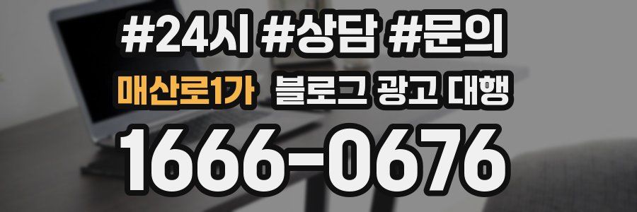 매산로1가 블로그 광고 대행