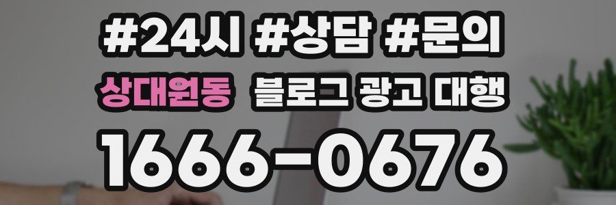 상대원동 블로그 광고 대행