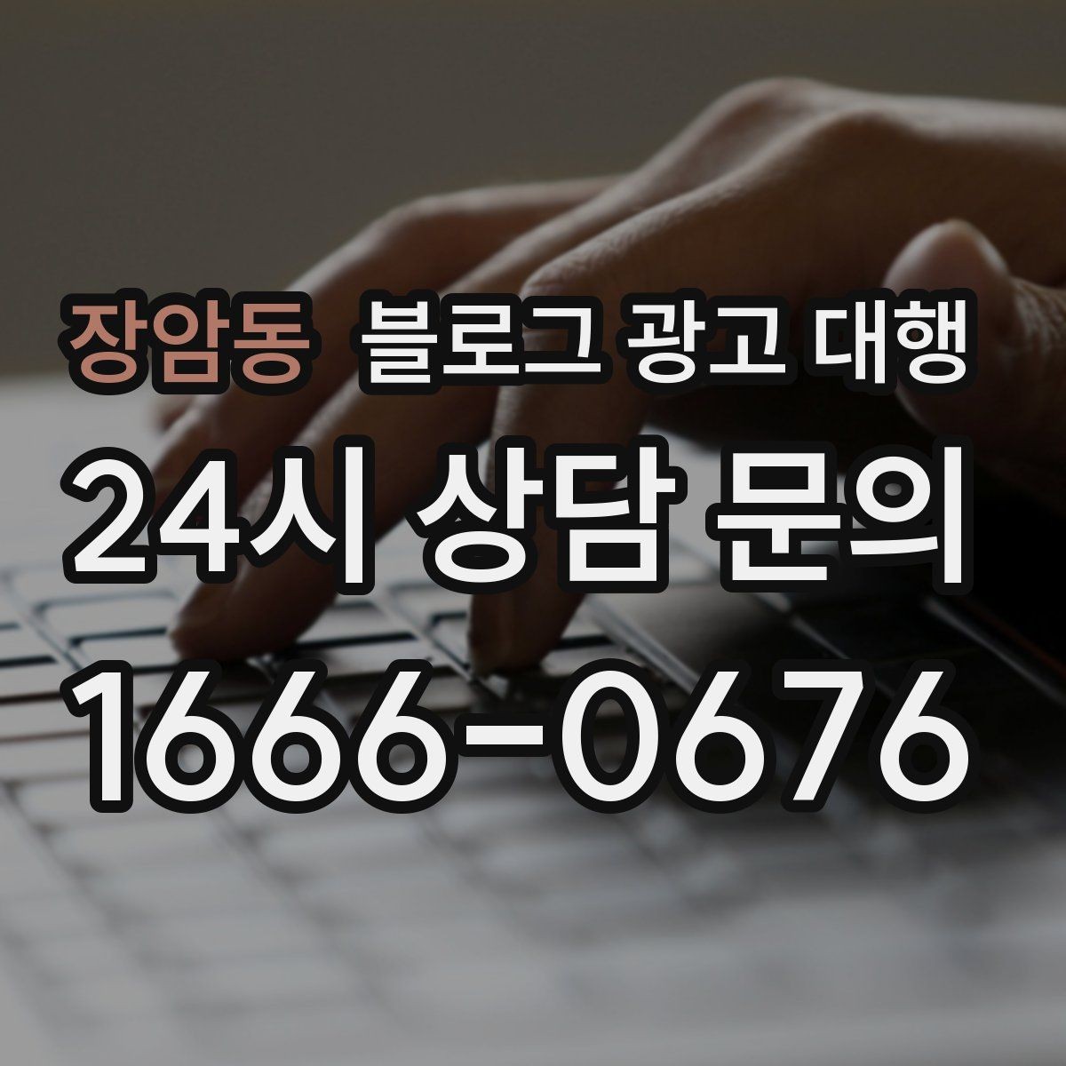 장암동 블로그 광고 대행 초반 반응이 약할 때 점검할 것