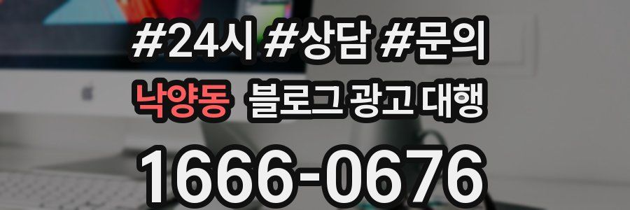 낙양동 블로그 광고 대행