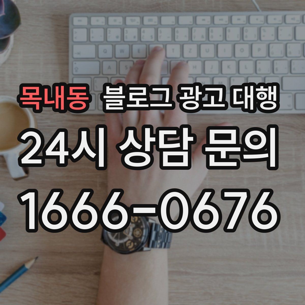 목내동 블로그 광고 대행 효율을 높이는 사전 준비