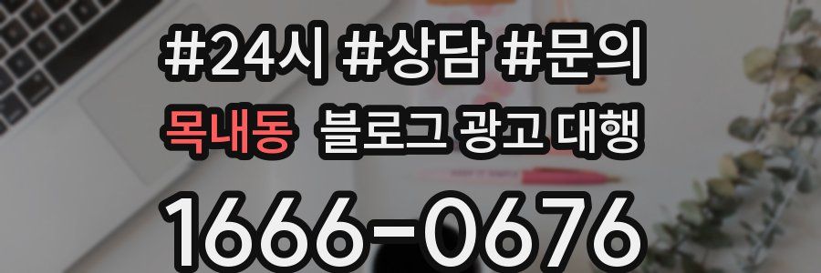 목내동 블로그 광고 대행