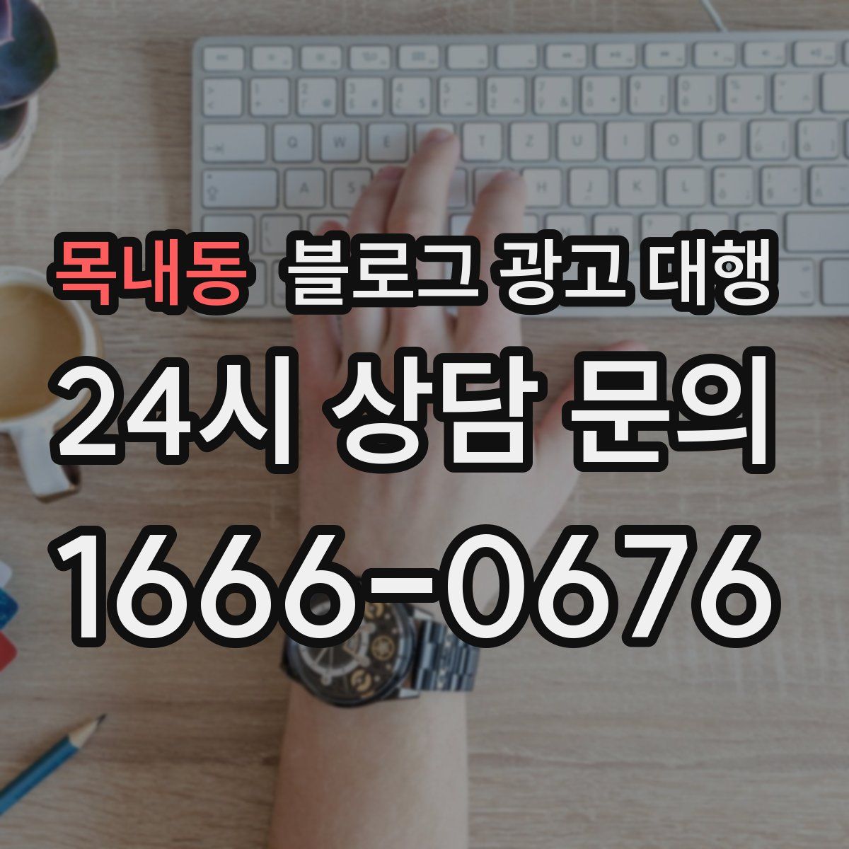 목내동 블로그 광고 대행