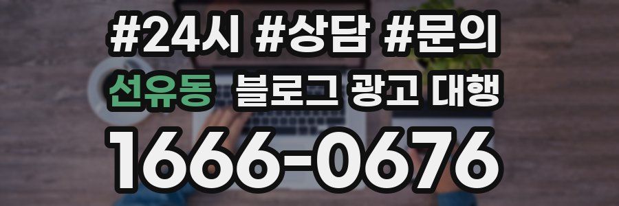 선유동 블로그 광고 대행