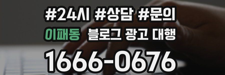 이패동 블로그 광고 대행