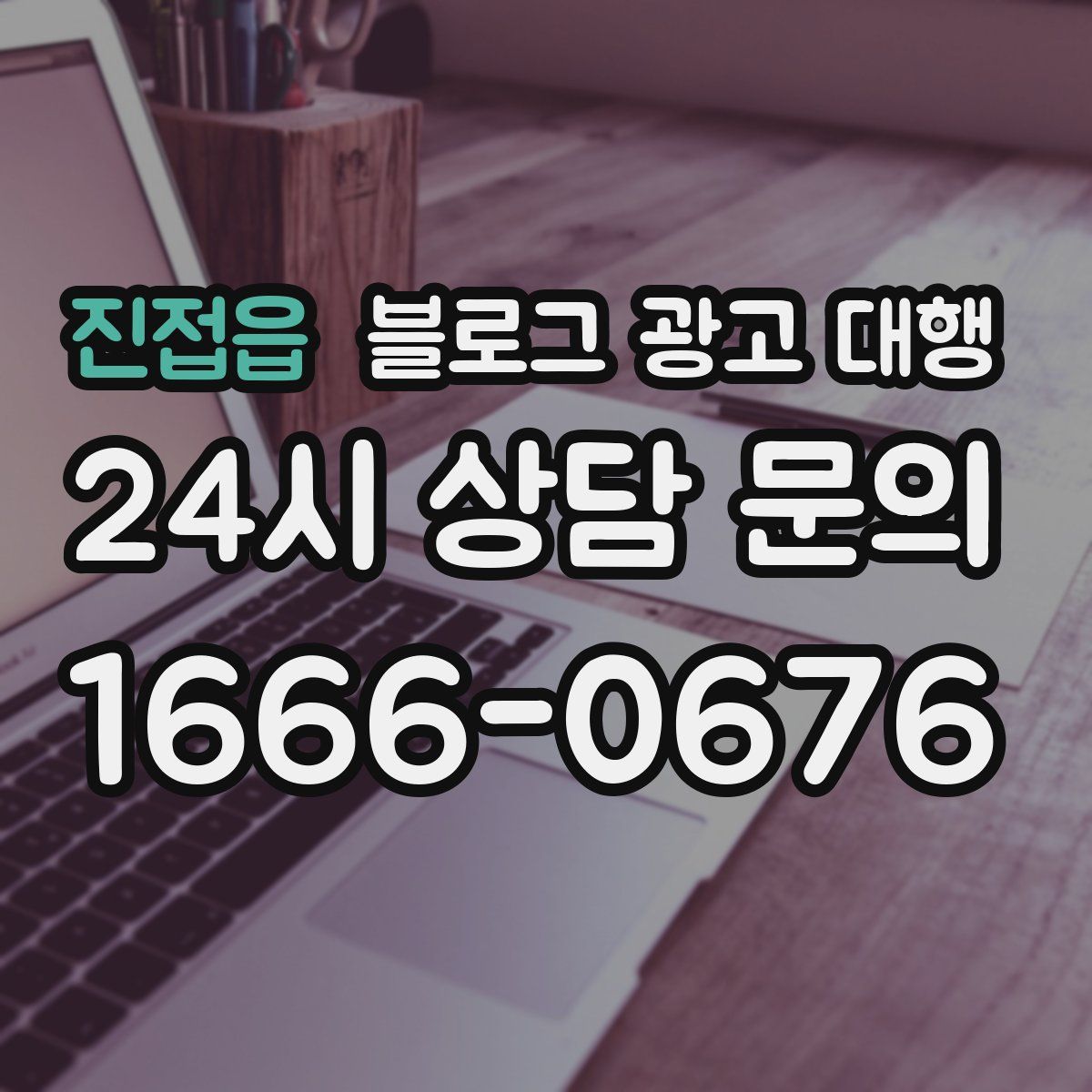진접읍 블로그 광고 대행
