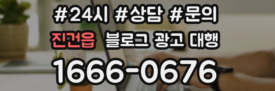 진건읍 블로그 광고 대행