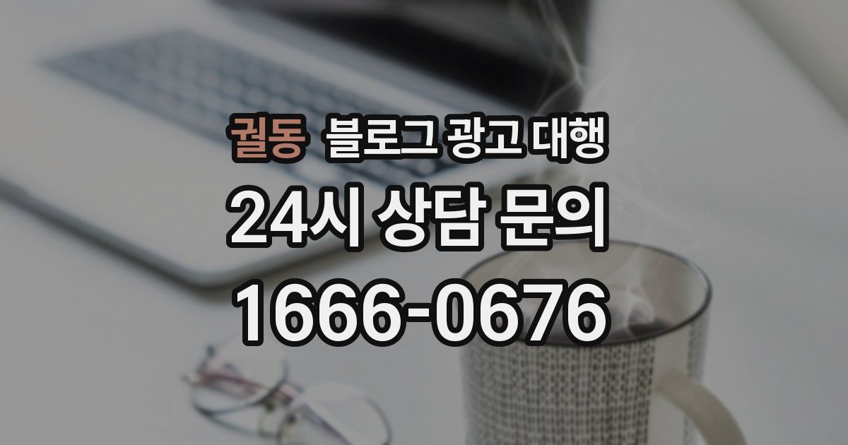 궐동 블로그 광고 대행