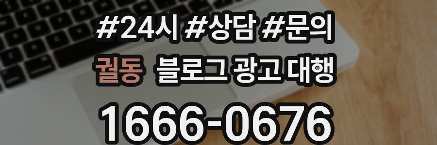 궐동 블로그 광고 대행