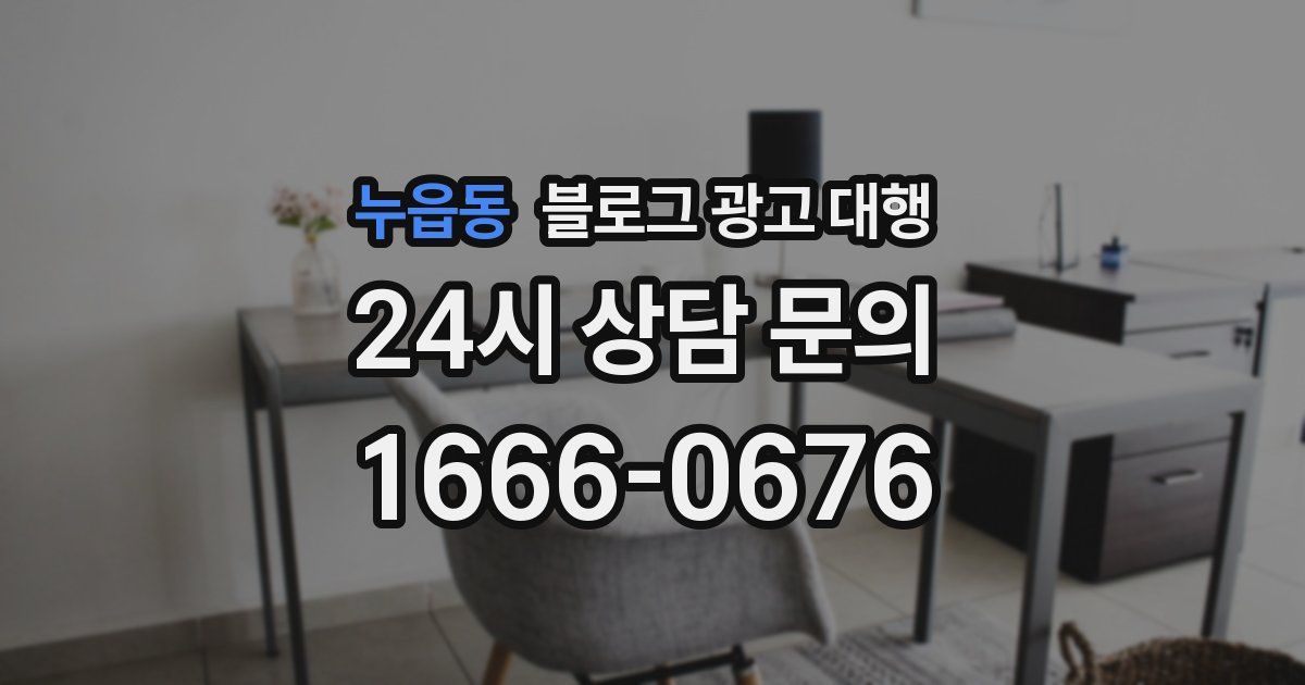 누읍동 블로그 광고 대행