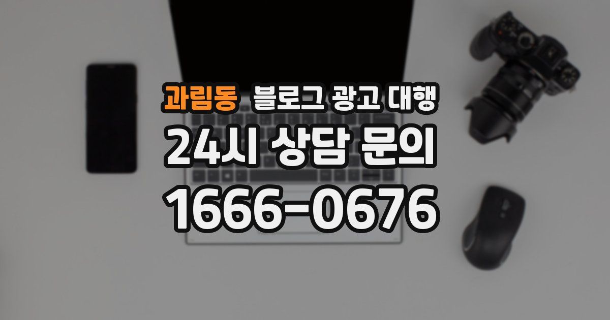 과림동 블로그 광고 대행