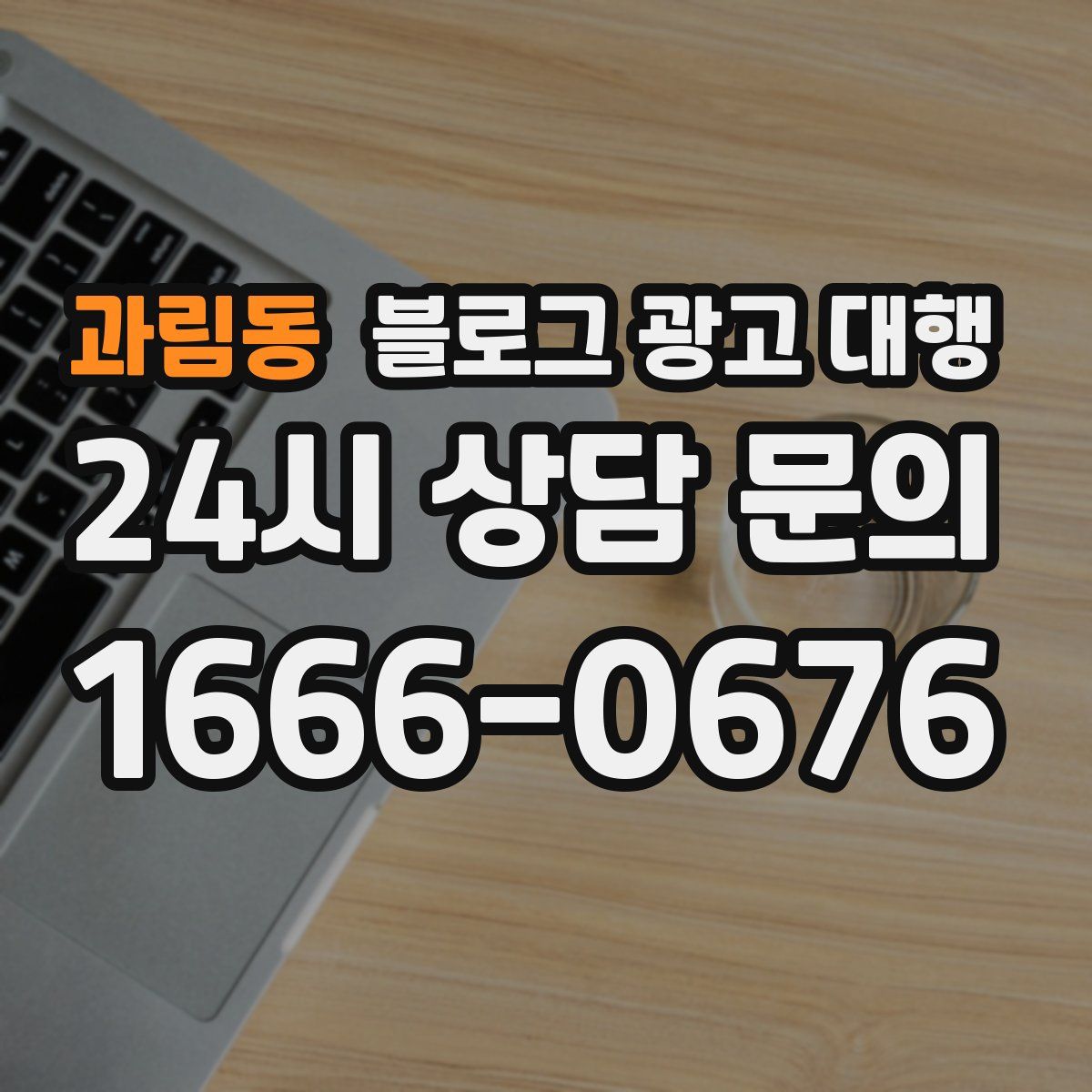 과림동 블로그 광고 대행