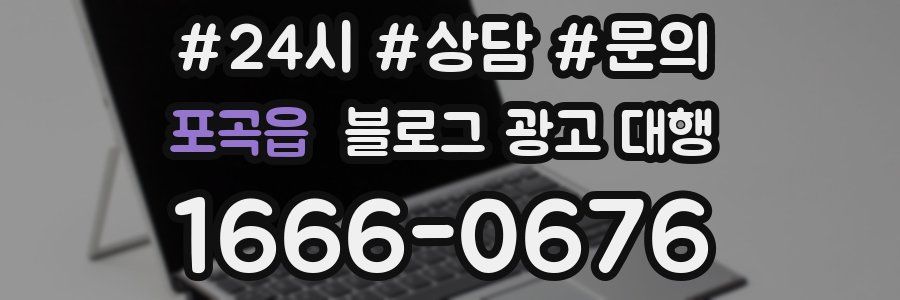포곡읍 블로그 광고 대행