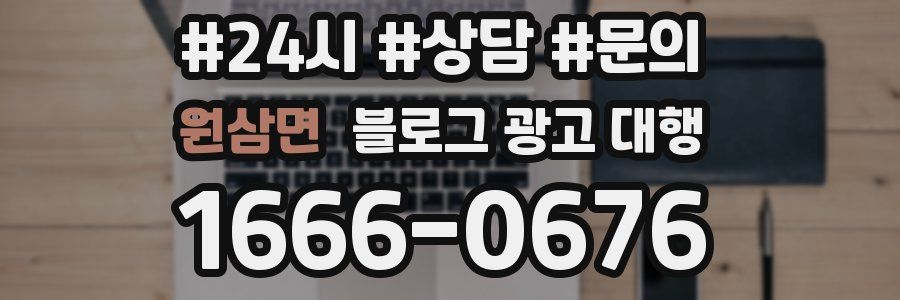 원삼면 블로그 광고 대행
