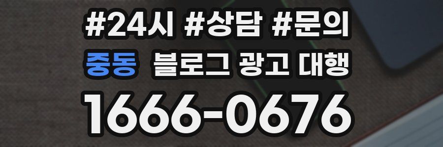 중동 블로그 광고 대행