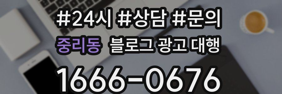 중리동 블로그 광고 대행