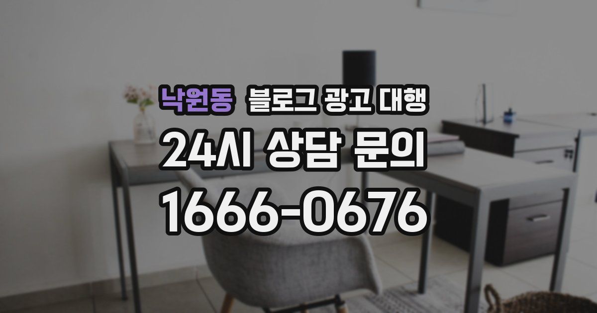 낙원동 블로그 광고 대행