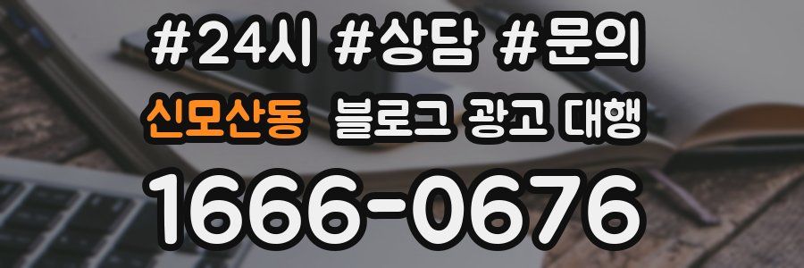 신모산동 블로그 광고 대행
