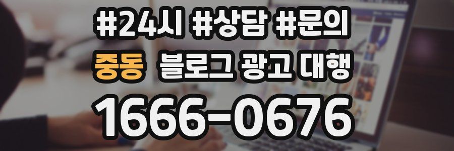 중동 블로그 광고 대행