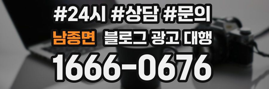 남종면 블로그 광고 대행