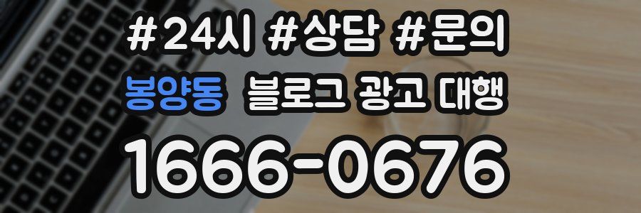 봉양동 블로그 광고 대행
