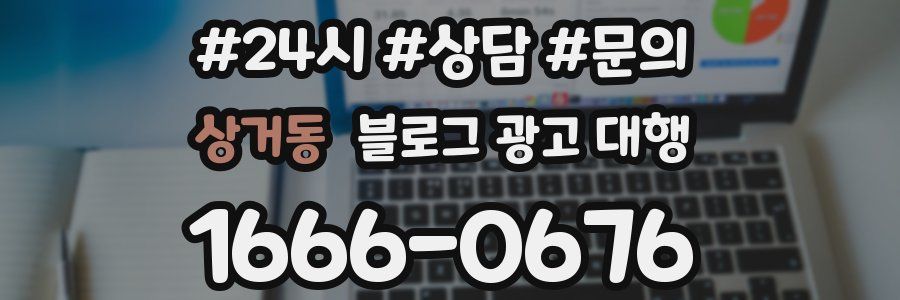 상거동 블로그 광고 대행