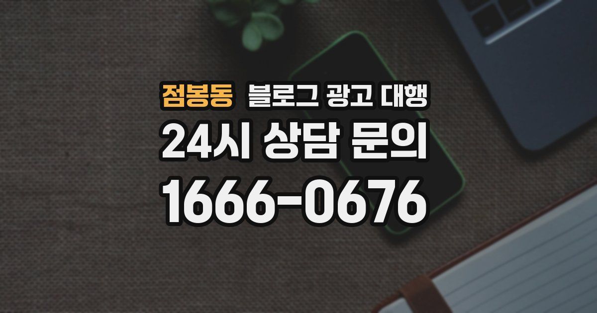 점봉동 블로그 광고 대행