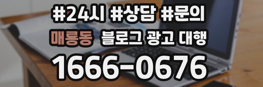 매룡동 블로그 광고 대행