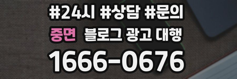 중면 블로그 광고 대행