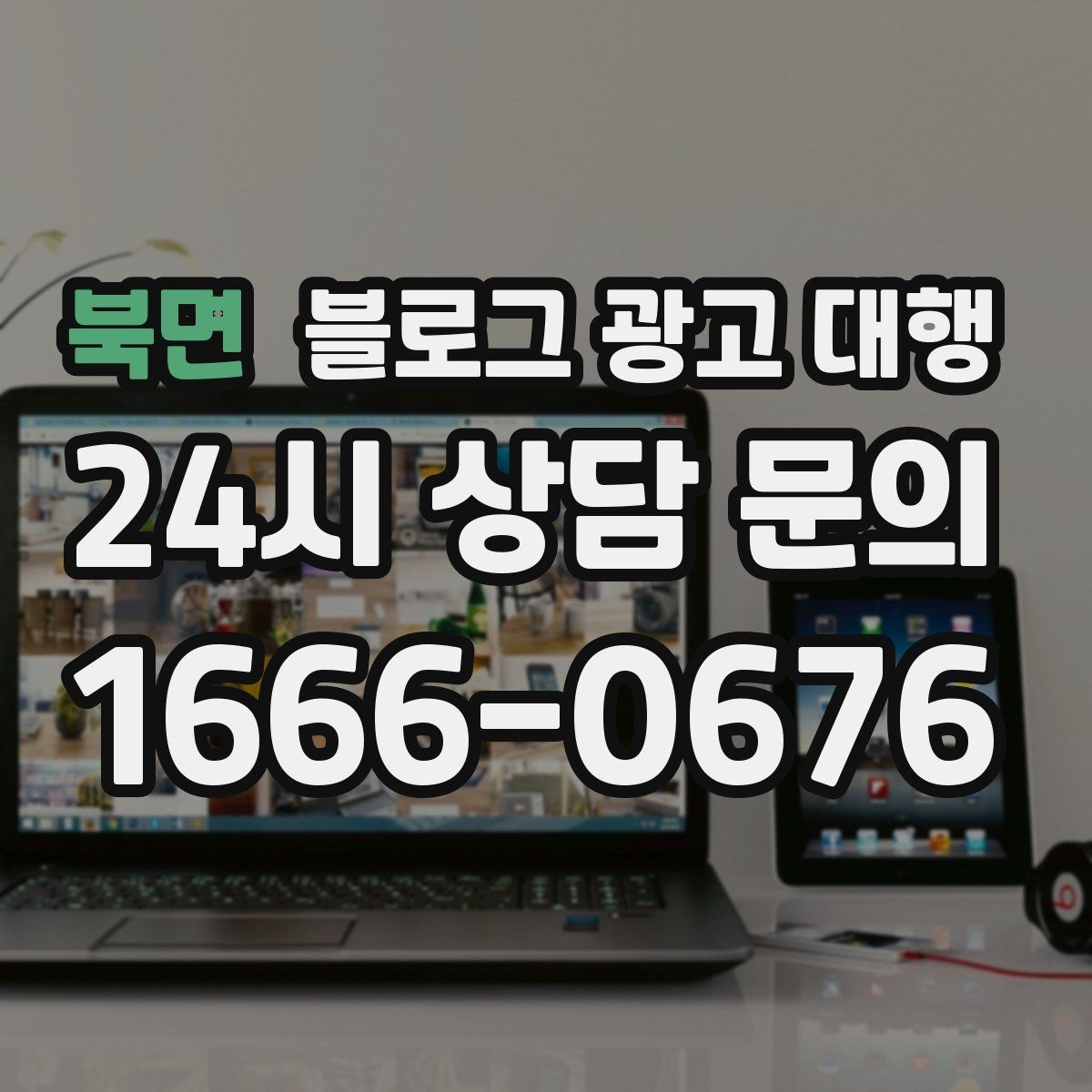 북면 블로그 광고 대행 글감이 부족할 때 해결하는 법