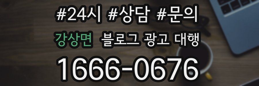 강상면 블로그 광고 대행