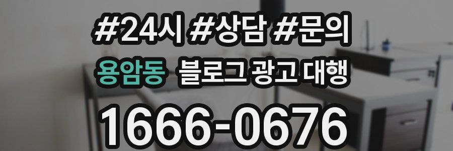 용암동 블로그 광고 대행