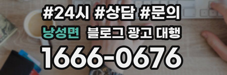 낭성면 블로그 광고 대행