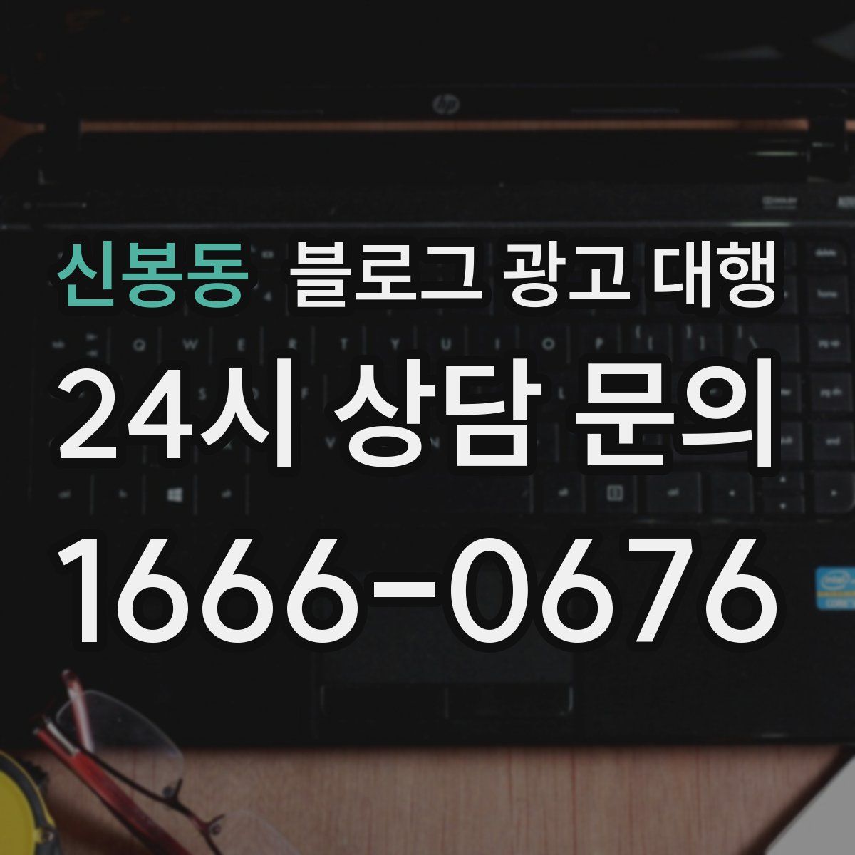 신봉동 블로그 광고 대행