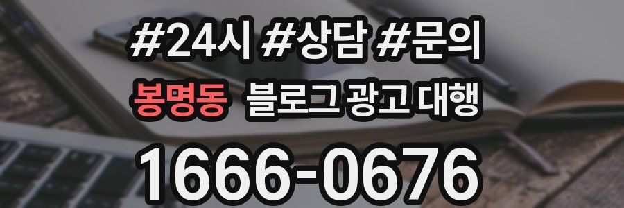 봉명동 블로그 광고 대행