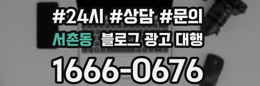 서촌동 블로그 광고 대행