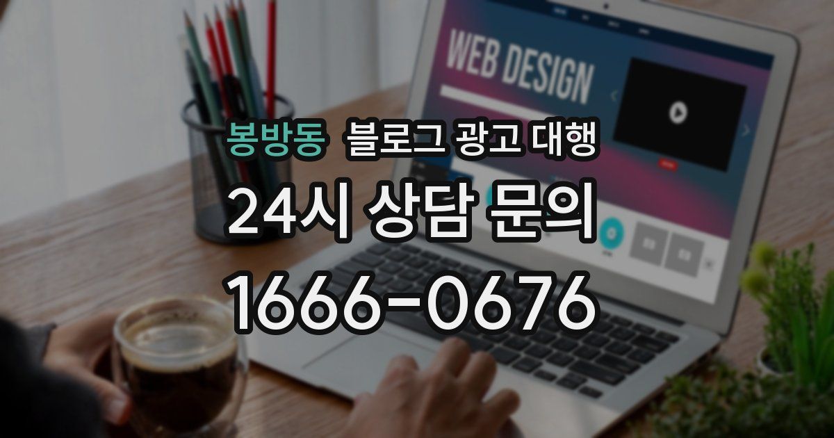 봉방동 블로그 광고 대행