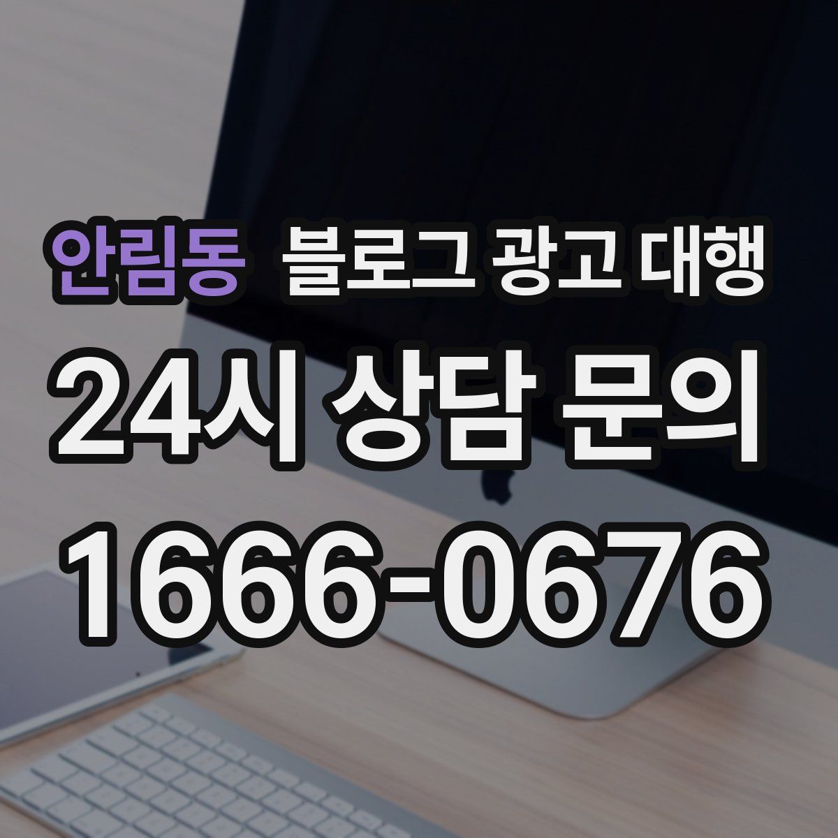 안림동 블로그 광고 대행