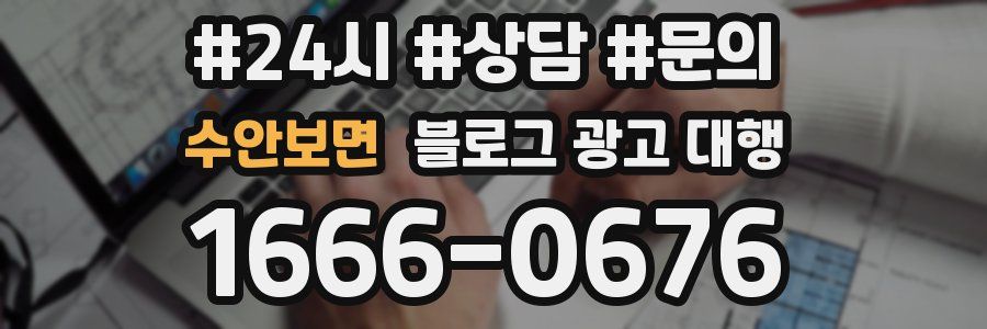 수안보면 블로그 광고 대행
