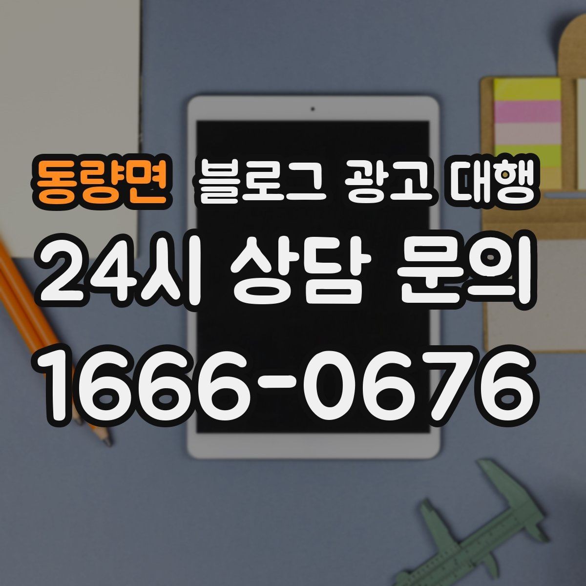 동량면 블로그 광고 대행 상담 전에 브랜드 자료를 준비하는 법