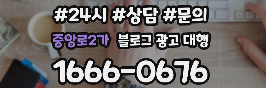중앙로2가 블로그 광고 대행