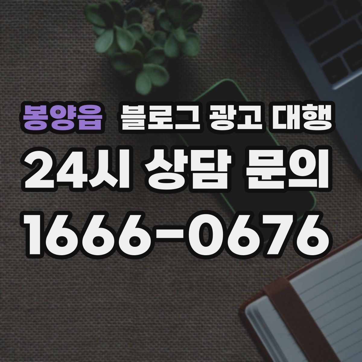 봉양읍 블로그 광고 대행