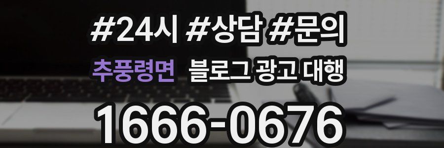 추풍령면 블로그 광고 대행