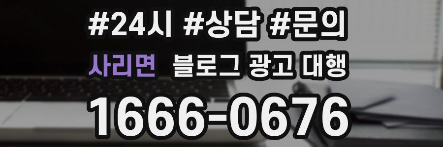 사리면 블로그 광고 대행