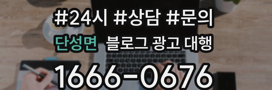 단성면 블로그 광고 대행