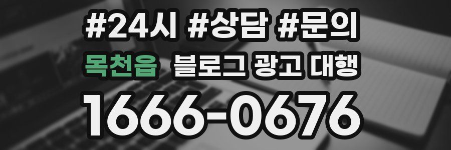 목천읍 블로그 광고 대행