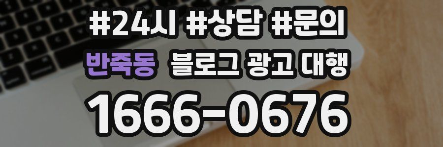 반죽동 블로그 광고 대행
