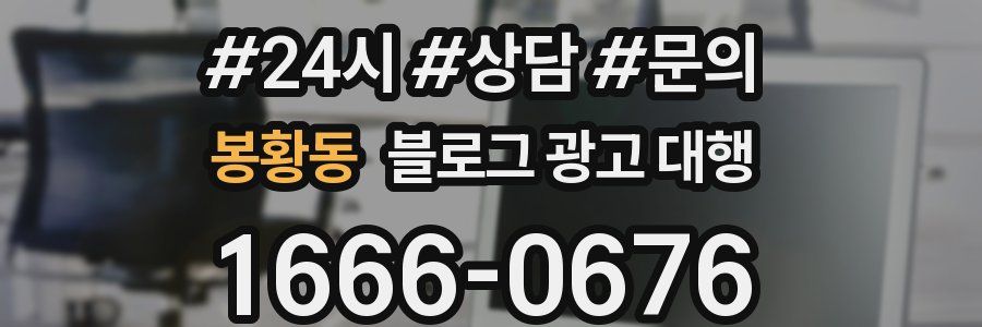 봉황동 블로그 광고 대행