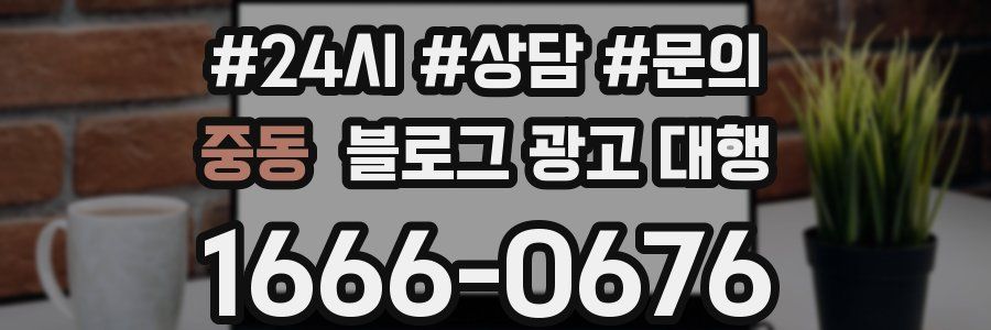 중동 블로그 광고 대행