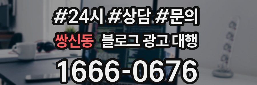 쌍신동 블로그 광고 대행